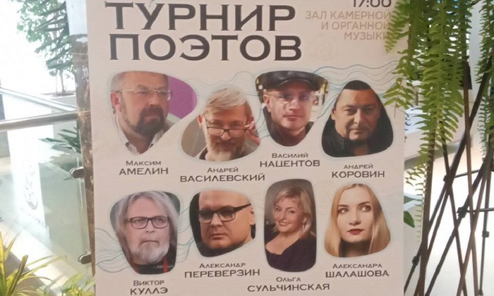 Триумф поэтов - фото