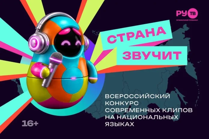 Голоса регионов. В России стартует конкурс клипов на национальных языках